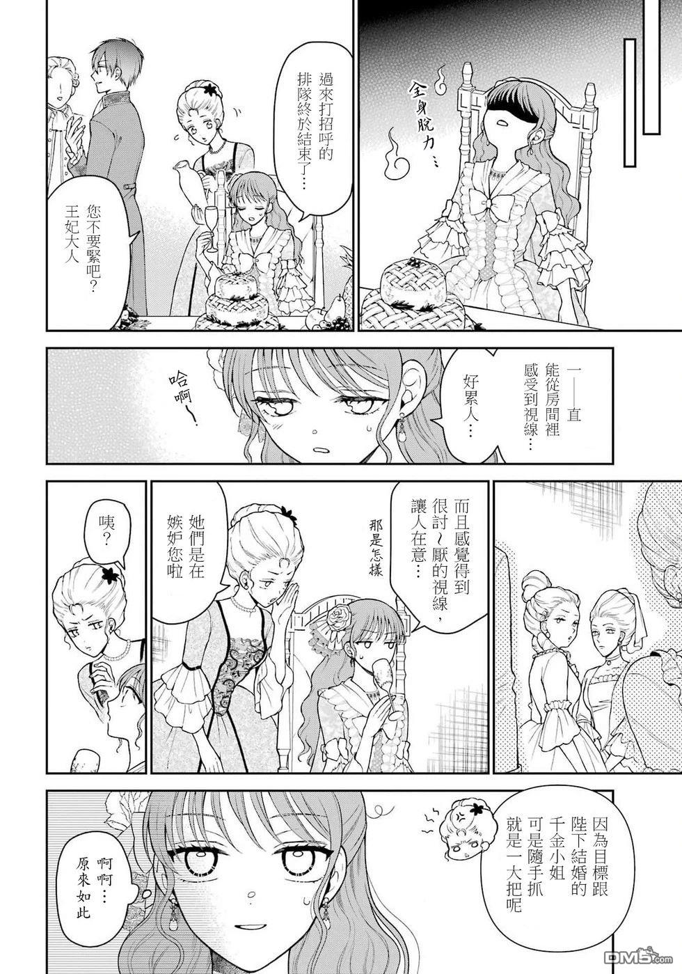 喜好打扮的王妃在伪装婚姻里被国王溺爱 第4话 第6页