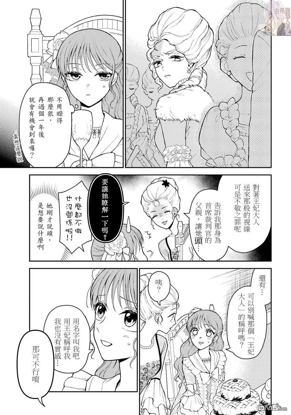喜好打扮的王妃在伪装婚姻里被国王溺爱 第4话 第7页