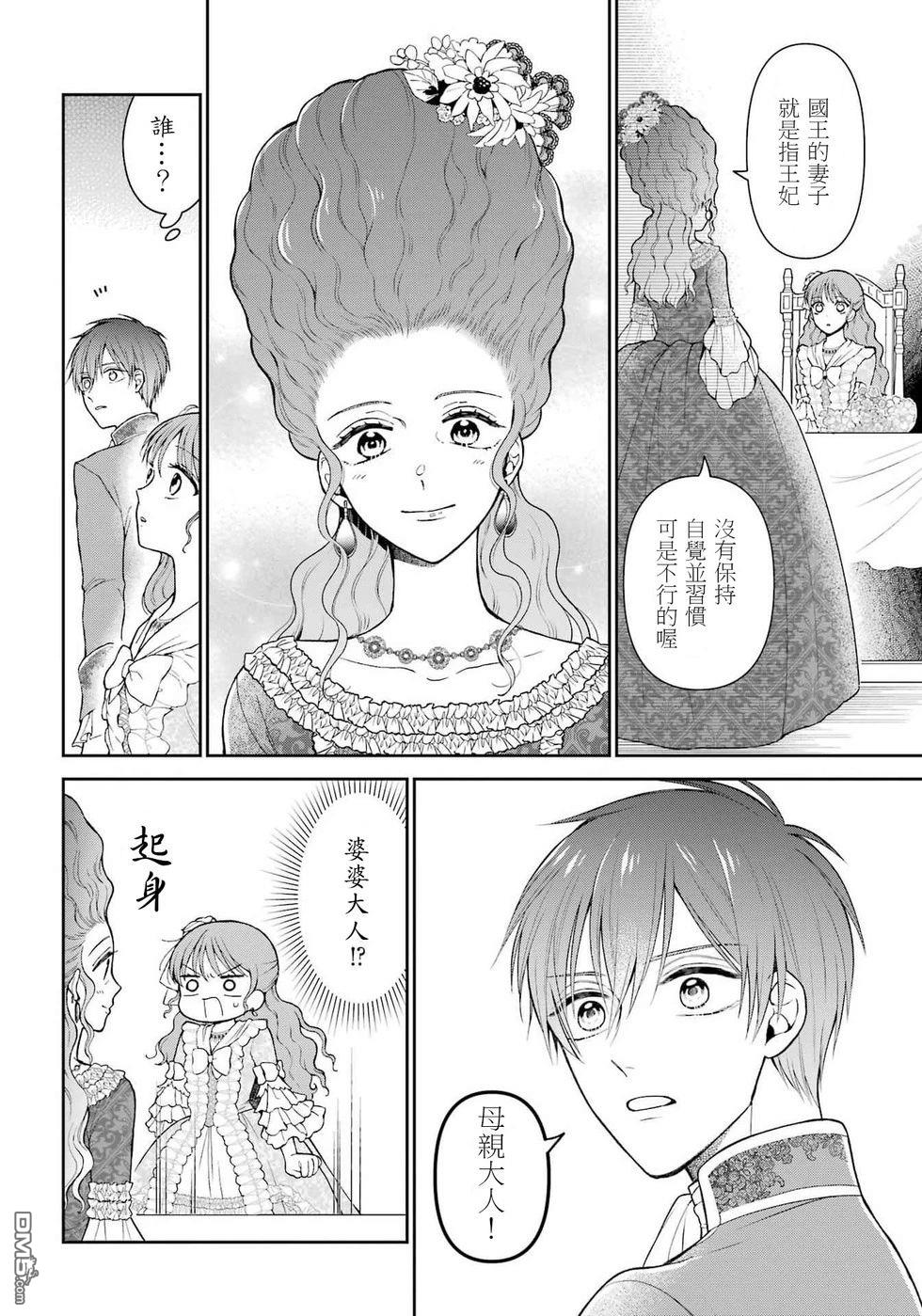 喜好打扮的王妃在伪装婚姻里被国王溺爱 第4话 第8页