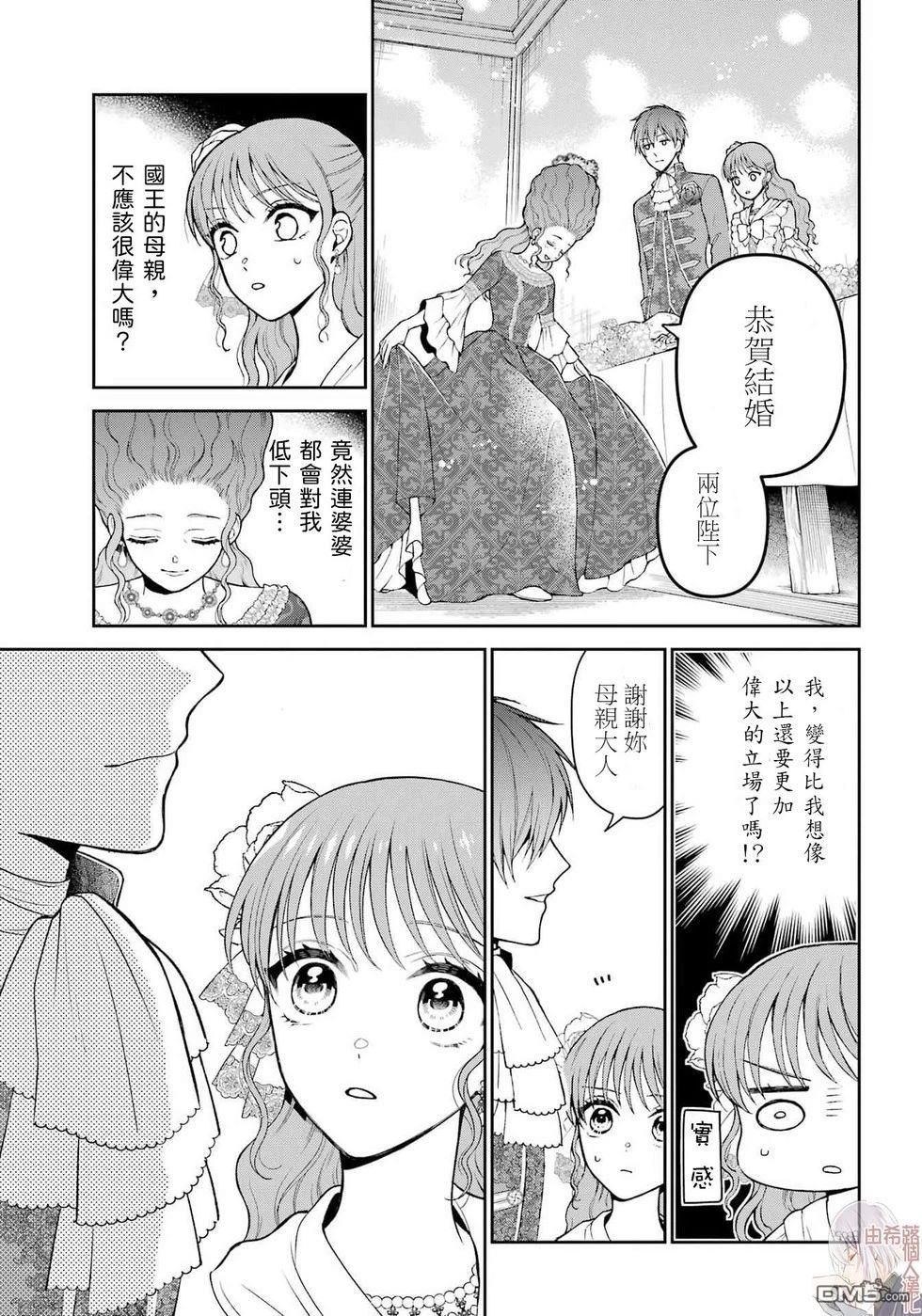 喜好打扮的王妃在伪装婚姻里被国王溺爱 第4话 第9页