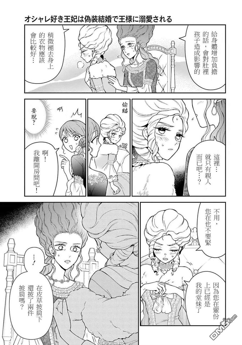 喜好打扮的王妃在伪装婚姻里被国王溺爱 第5话 第11页