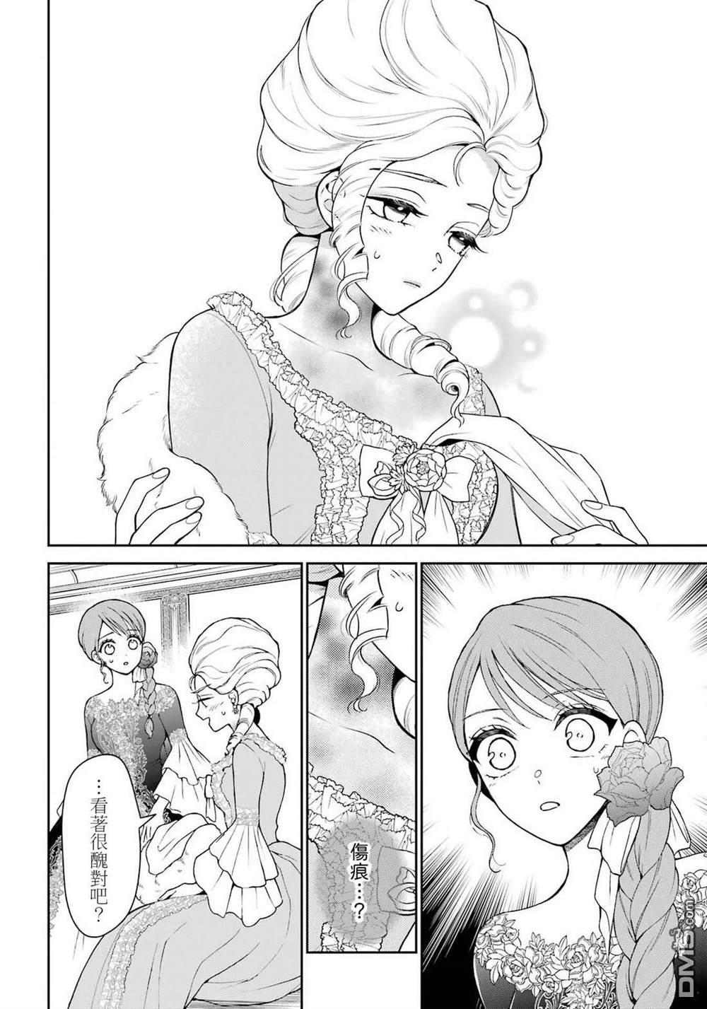 喜好打扮的王妃在伪装婚姻里被国王溺爱 第5话 第12页