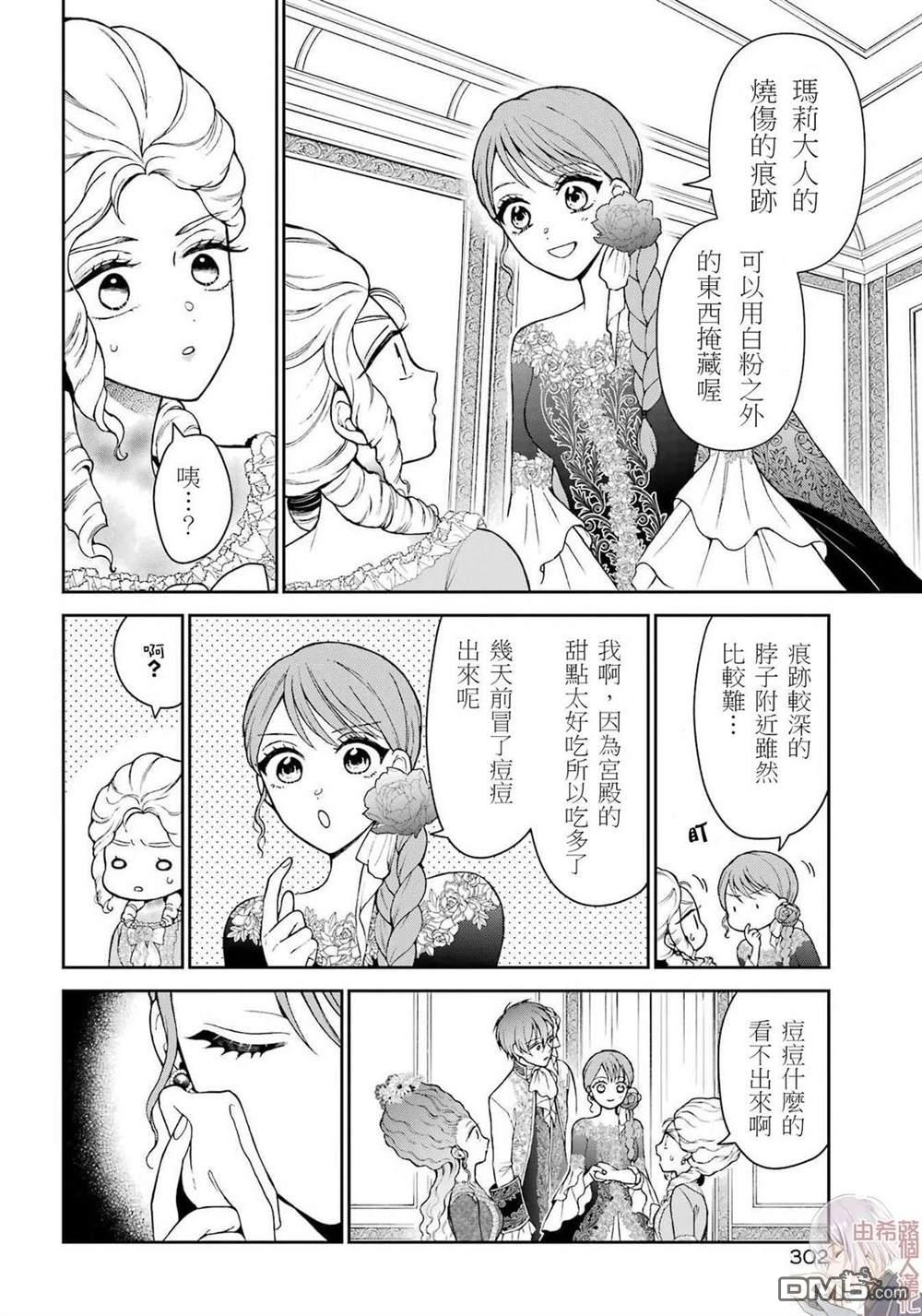 喜好打扮的王妃在伪装婚姻里被国王溺爱 第5话 第14页