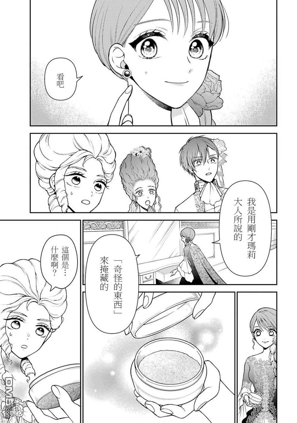 喜好打扮的王妃在伪装婚姻里被国王溺爱 第5话 第15页