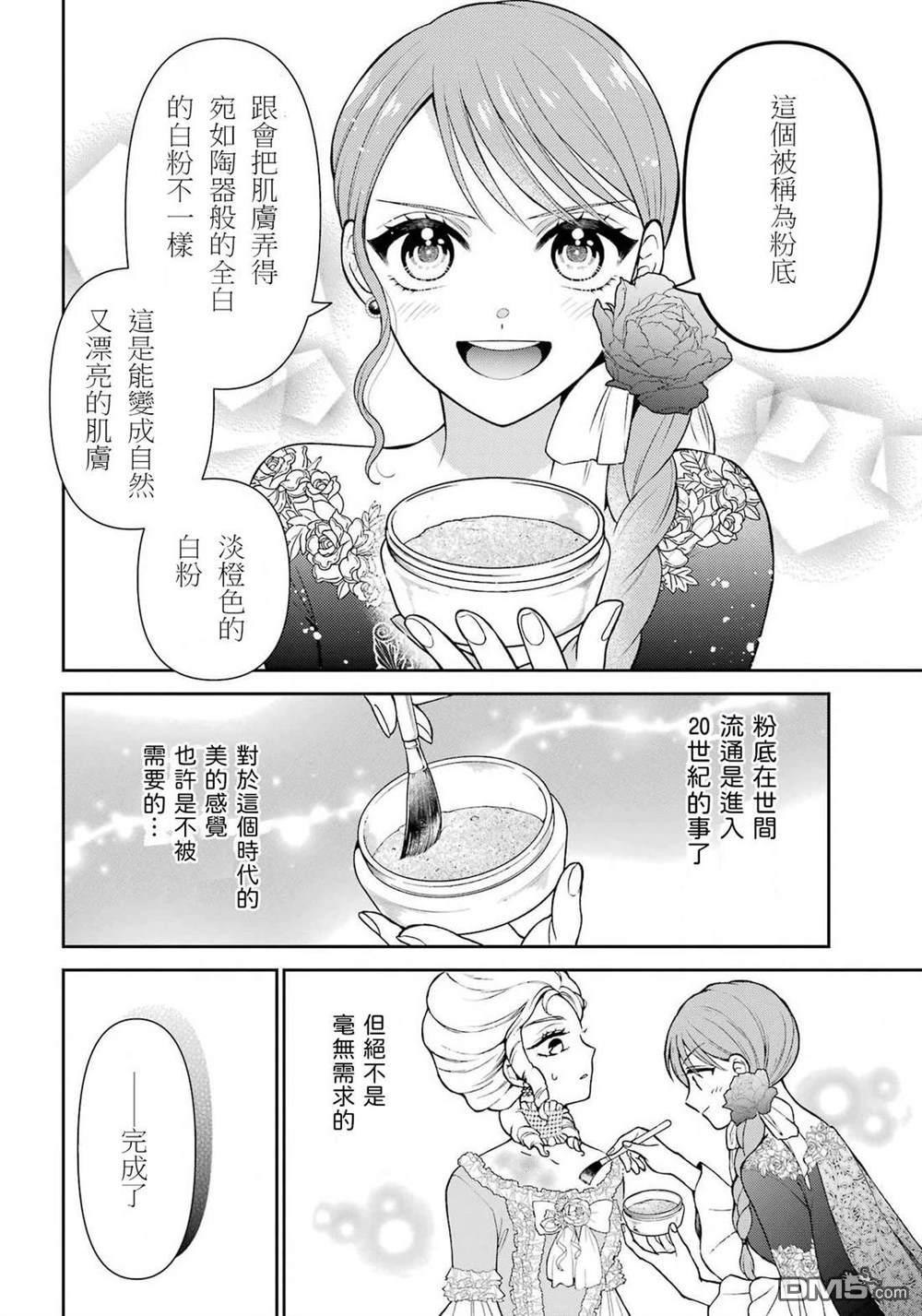 喜好打扮的王妃在伪装婚姻里被国王溺爱 第5话 第16页