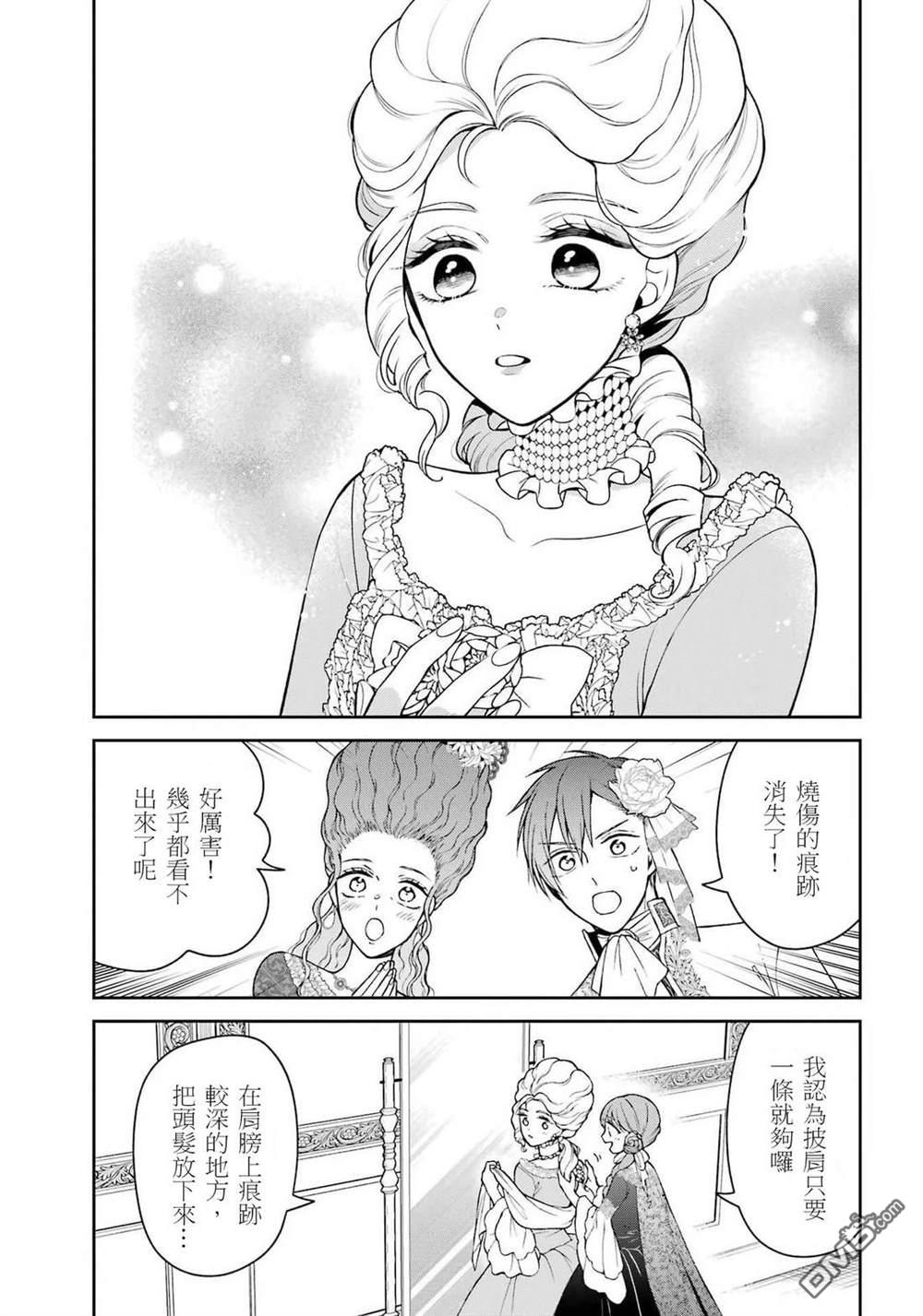 喜好打扮的王妃在伪装婚姻里被国王溺爱 第5话 第17页