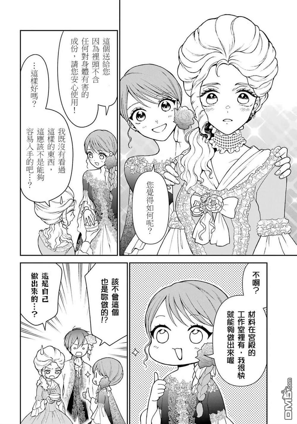 喜好打扮的王妃在伪装婚姻里被国王溺爱 第5话 第18页