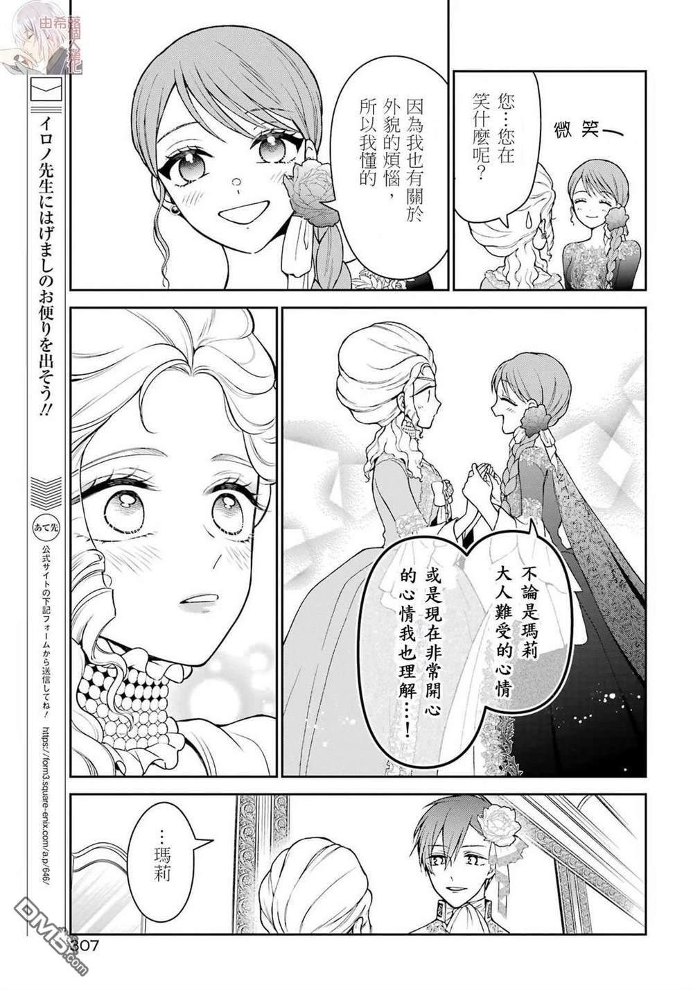 喜好打扮的王妃在伪装婚姻里被国王溺爱 第5话 第19页