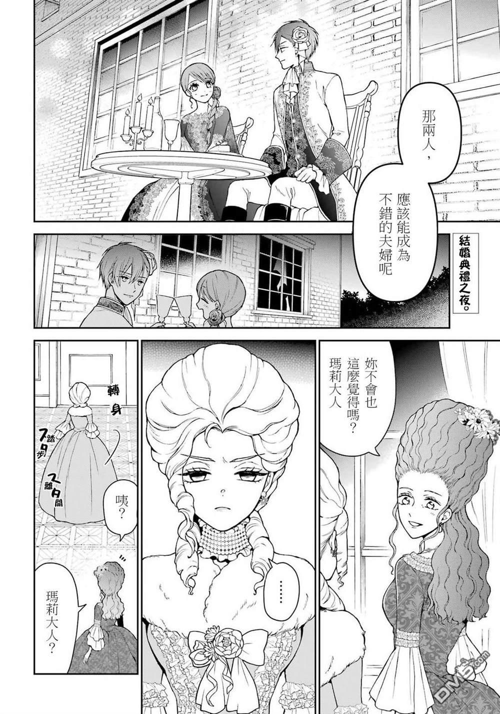喜好打扮的王妃在伪装婚姻里被国王溺爱 第5话 第2页