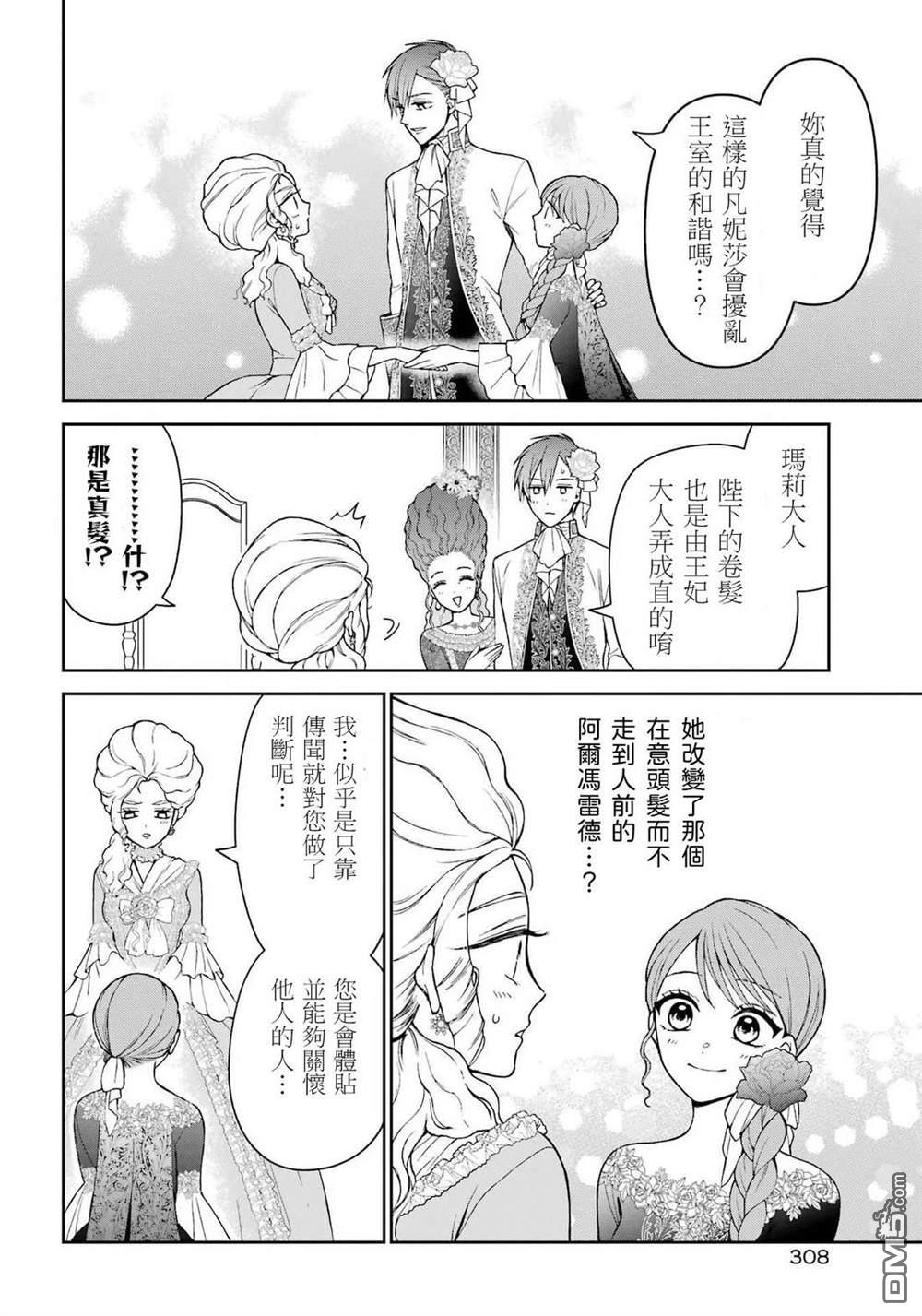 喜好打扮的王妃在伪装婚姻里被国王溺爱 第5话 第20页