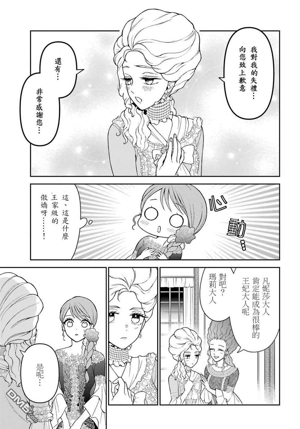 喜好打扮的王妃在伪装婚姻里被国王溺爱 第5话 第21页