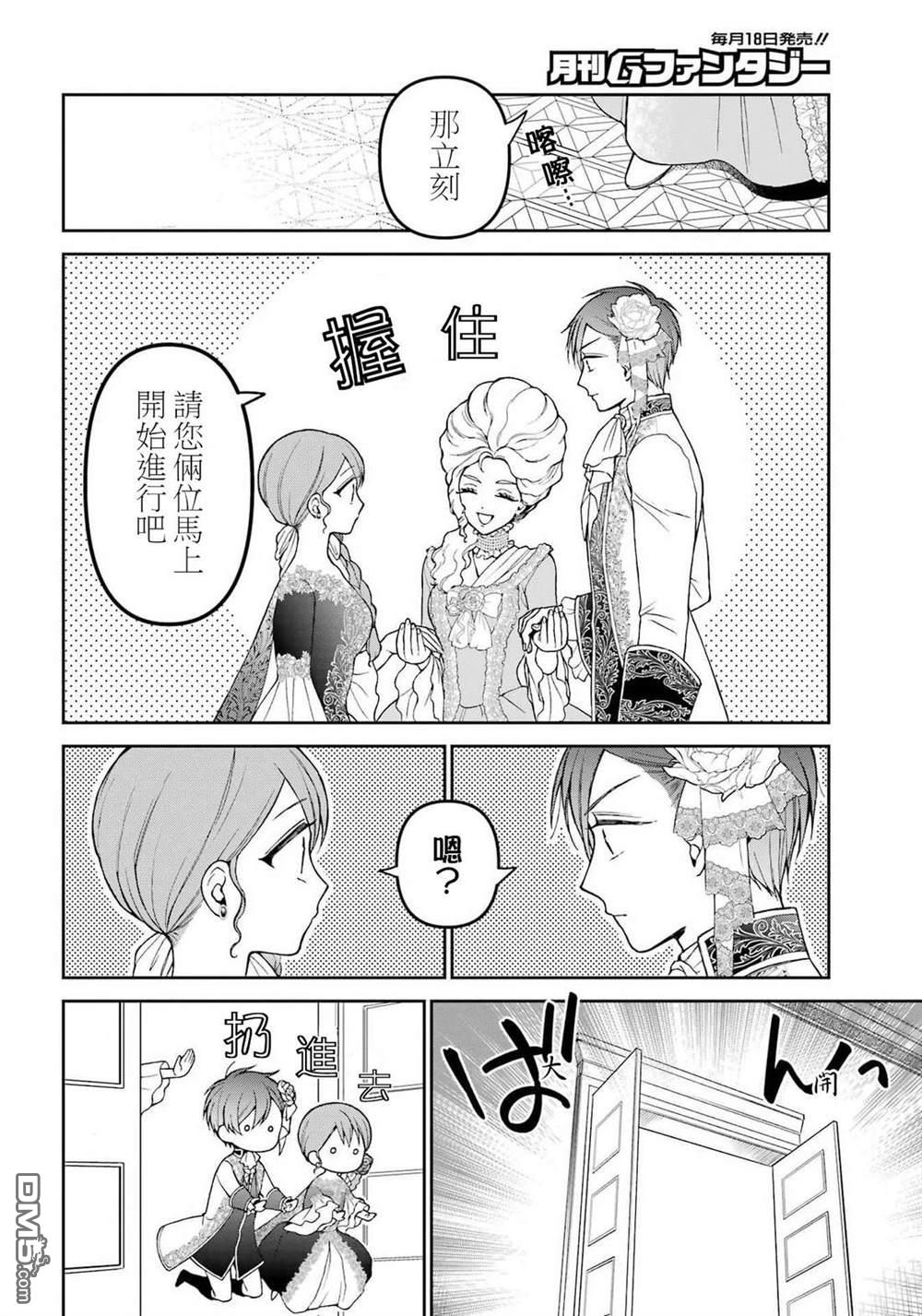 喜好打扮的王妃在伪装婚姻里被国王溺爱 第5话 第22页