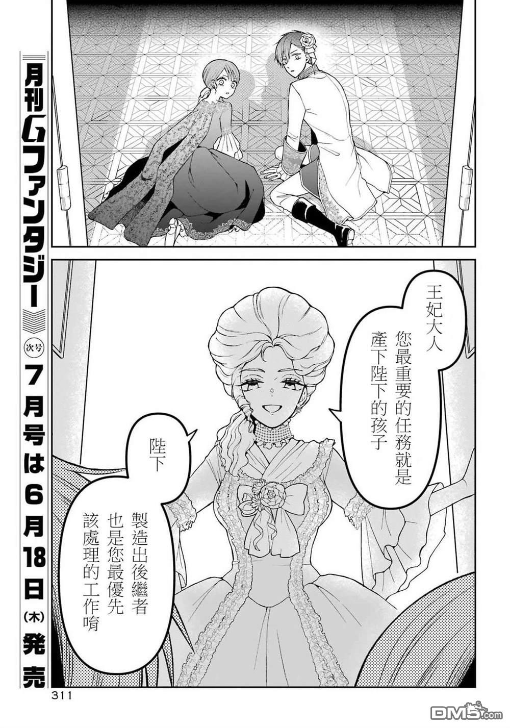喜好打扮的王妃在伪装婚姻里被国王溺爱 第5话 第23页