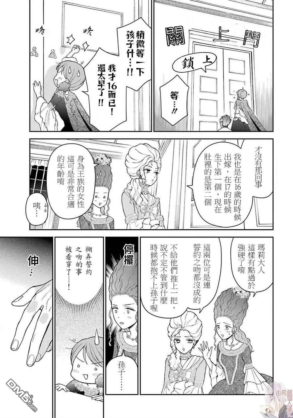 喜好打扮的王妃在伪装婚姻里被国王溺爱 第5话 第25页