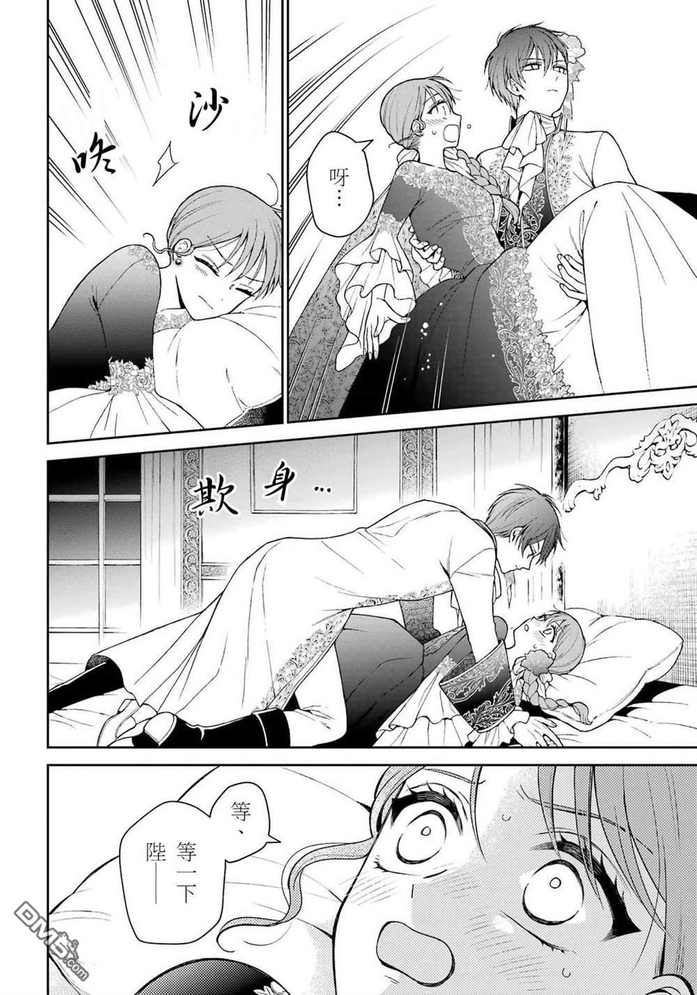 喜好打扮的王妃在伪装婚姻里被国王溺爱 第5话 第28页