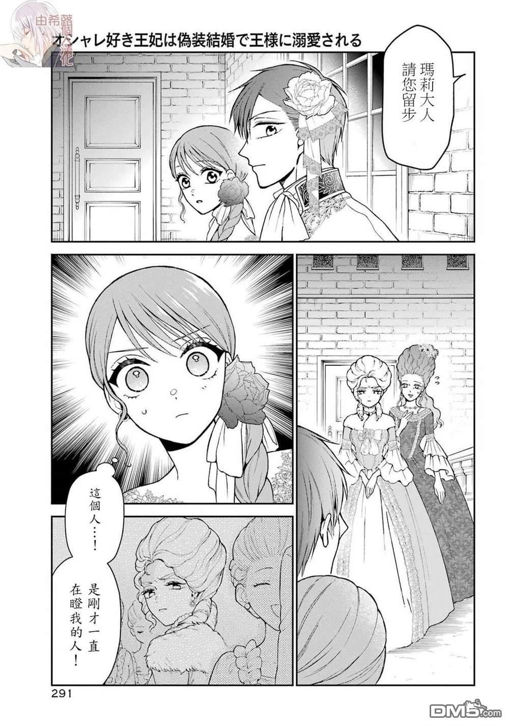 喜好打扮的王妃在伪装婚姻里被国王溺爱 第5话 第3页