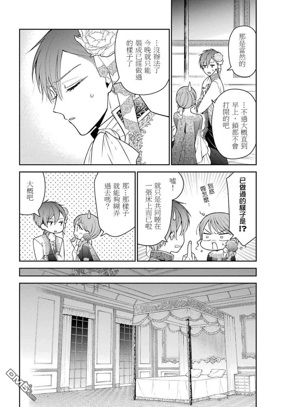 喜好打扮的王妃在伪装婚姻里被国王溺爱 第5话 第30页