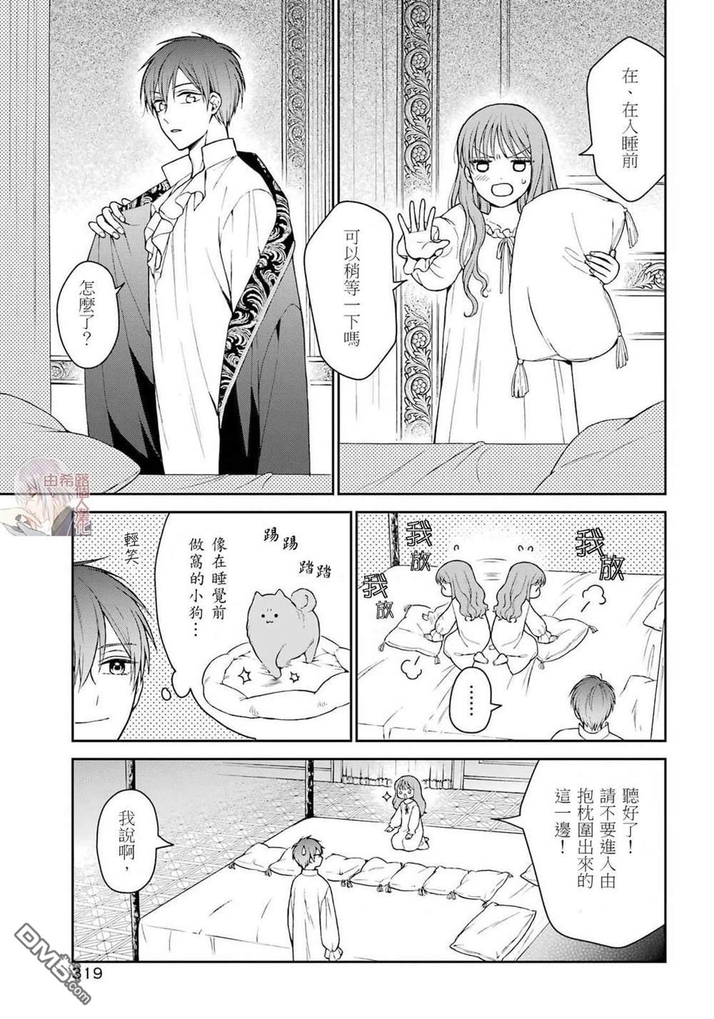 喜好打扮的王妃在伪装婚姻里被国王溺爱 第5话 第31页