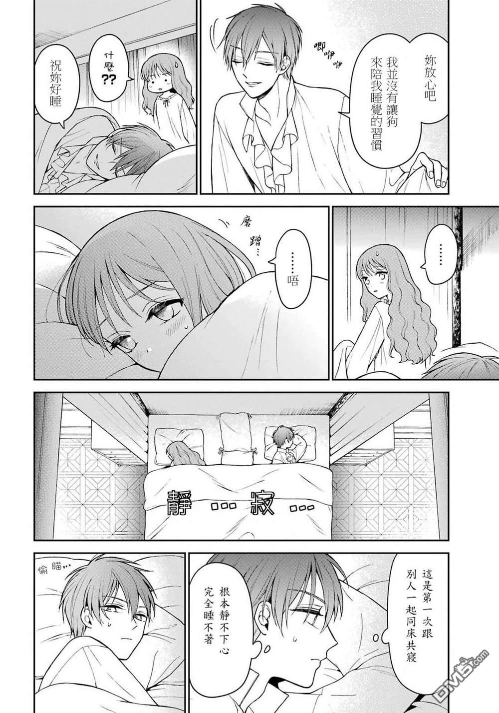 喜好打扮的王妃在伪装婚姻里被国王溺爱 第5话 第32页