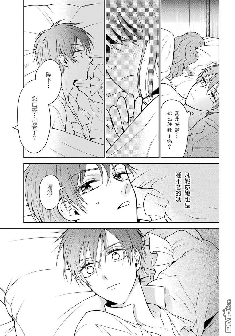 喜好打扮的王妃在伪装婚姻里被国王溺爱 第5话 第33页