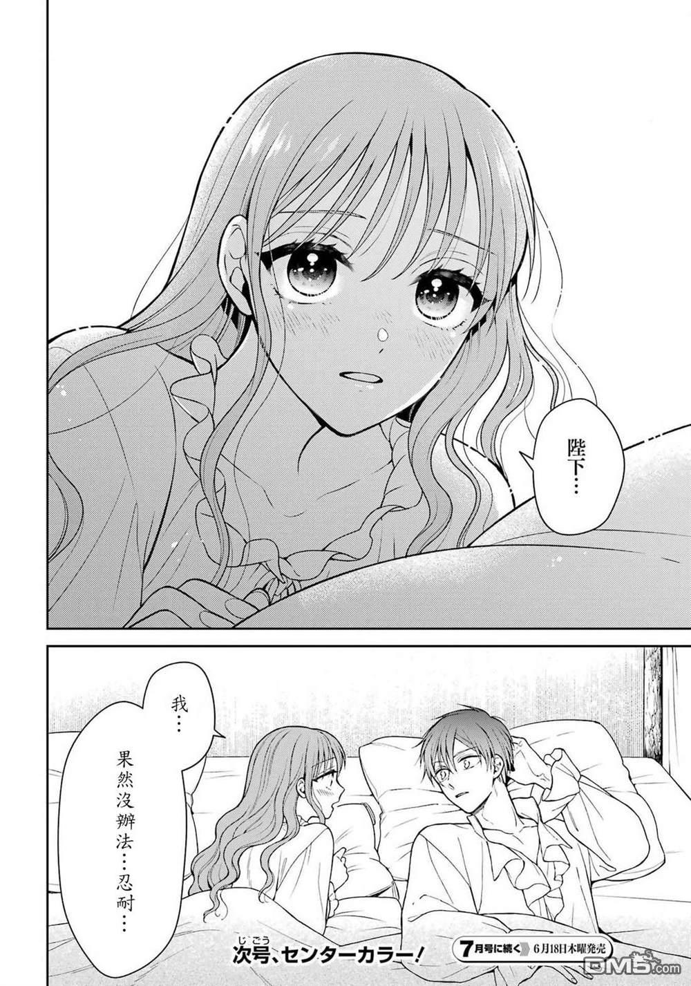 喜好打扮的王妃在伪装婚姻里被国王溺爱 第5话 第34页