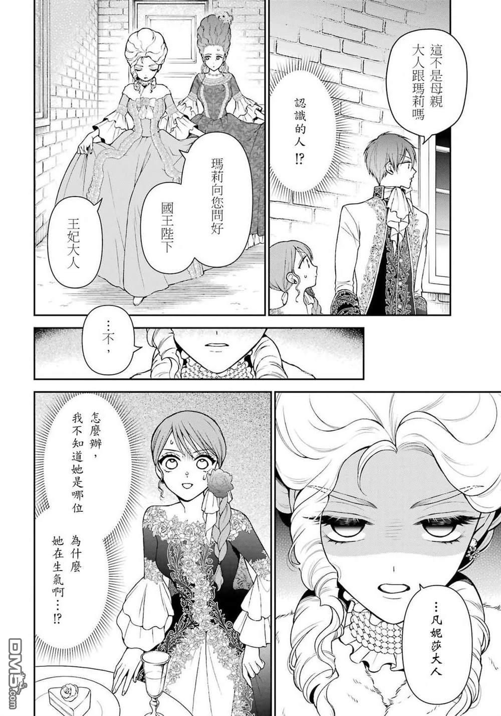 喜好打扮的王妃在伪装婚姻里被国王溺爱 第5话 第4页
