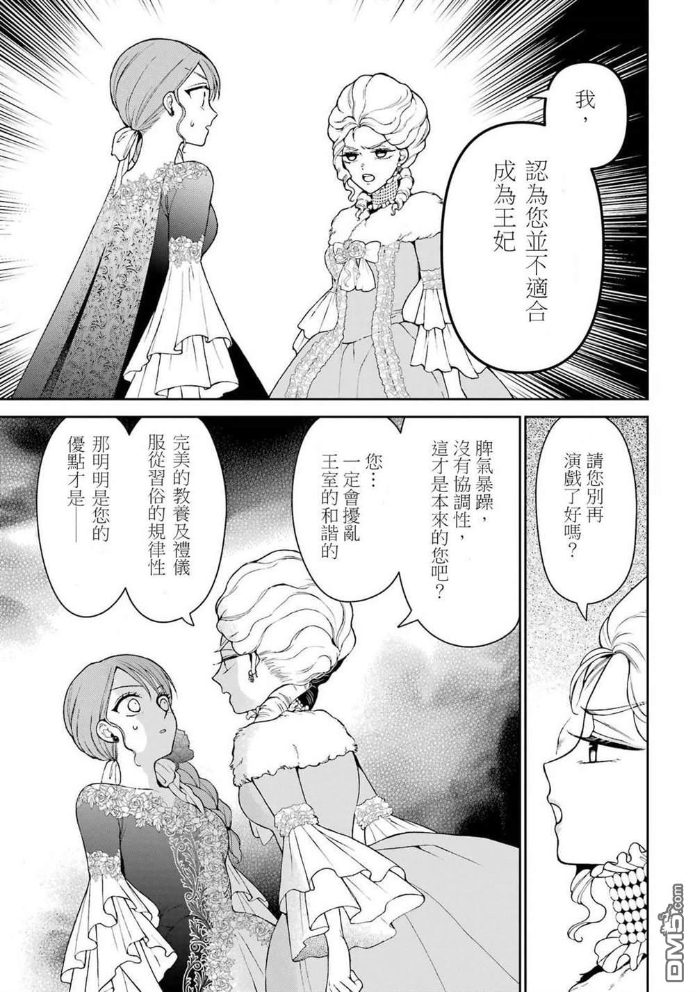 喜好打扮的王妃在伪装婚姻里被国王溺爱 第5话 第5页