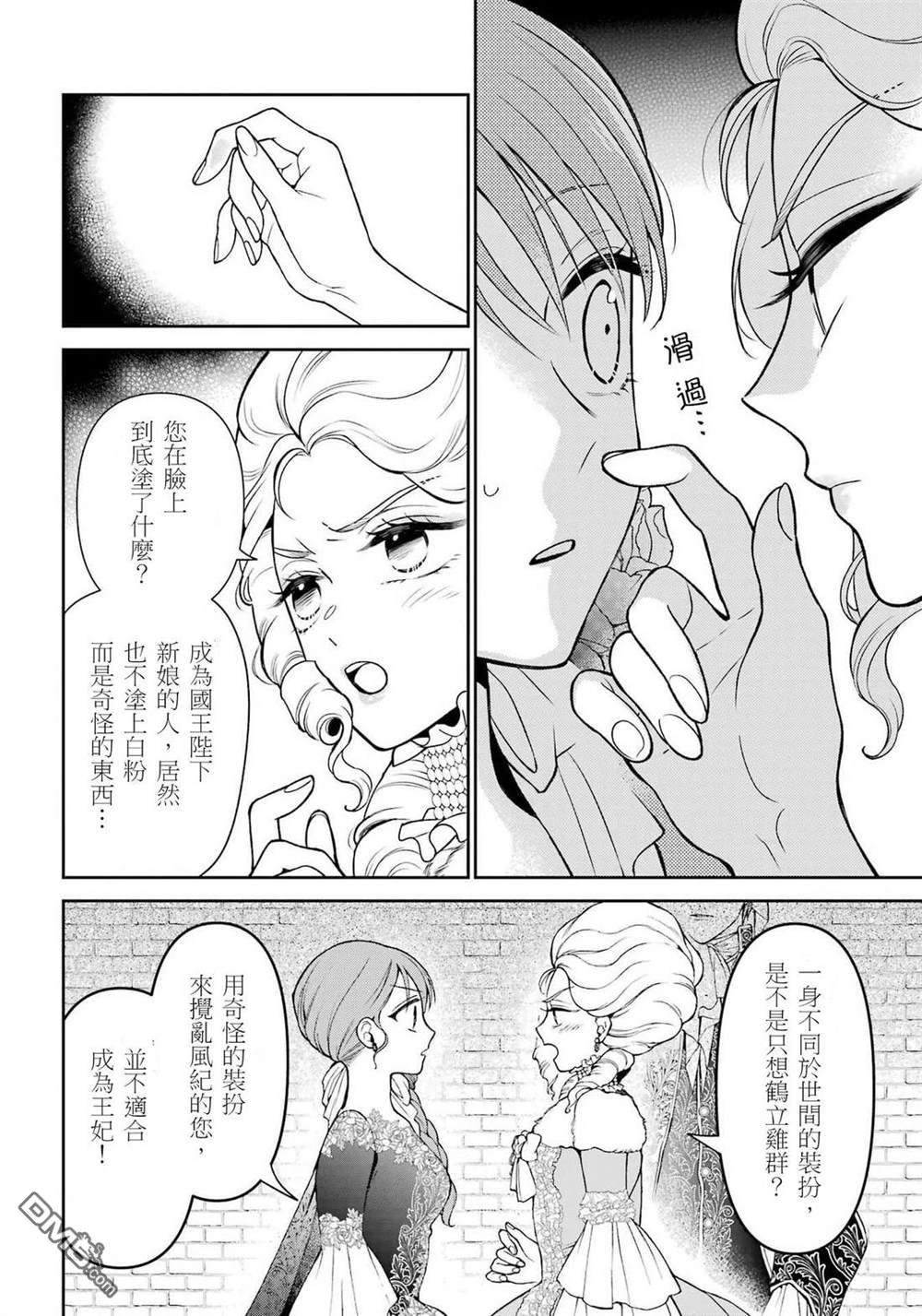 喜好打扮的王妃在伪装婚姻里被国王溺爱 第5话 第6页
