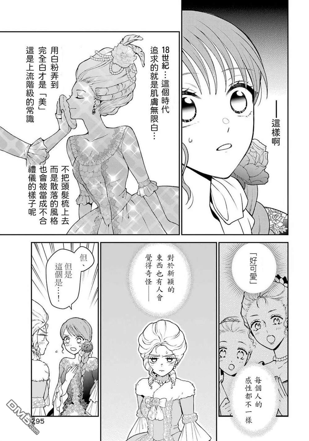 喜好打扮的王妃在伪装婚姻里被国王溺爱 第5话 第7页