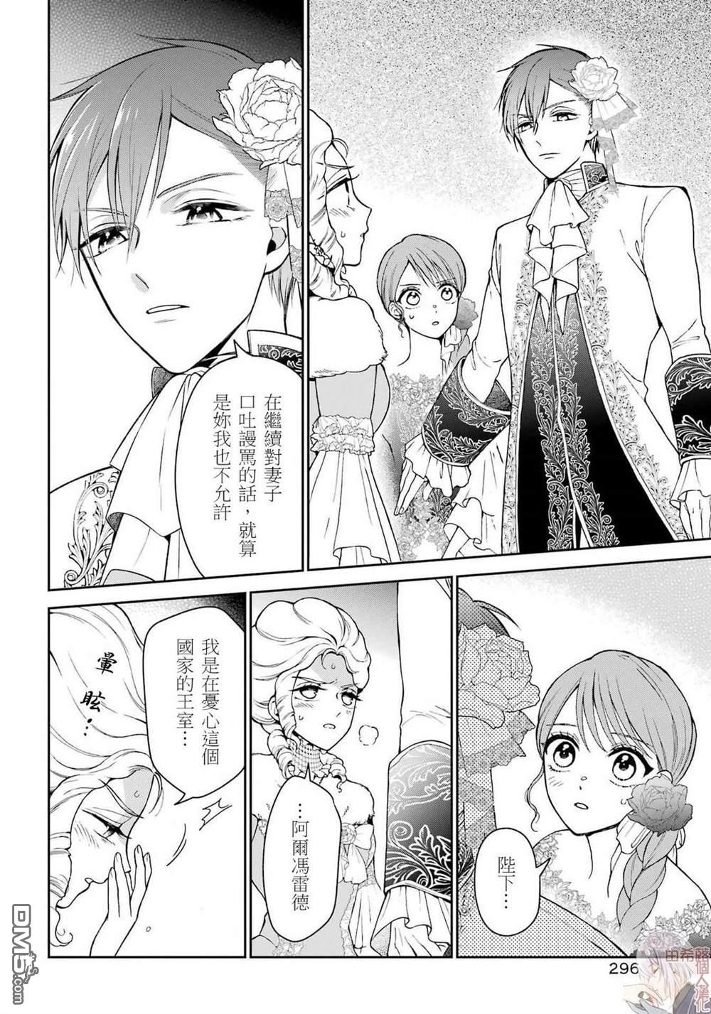 喜好打扮的王妃在伪装婚姻里被国王溺爱 第5话 第8页