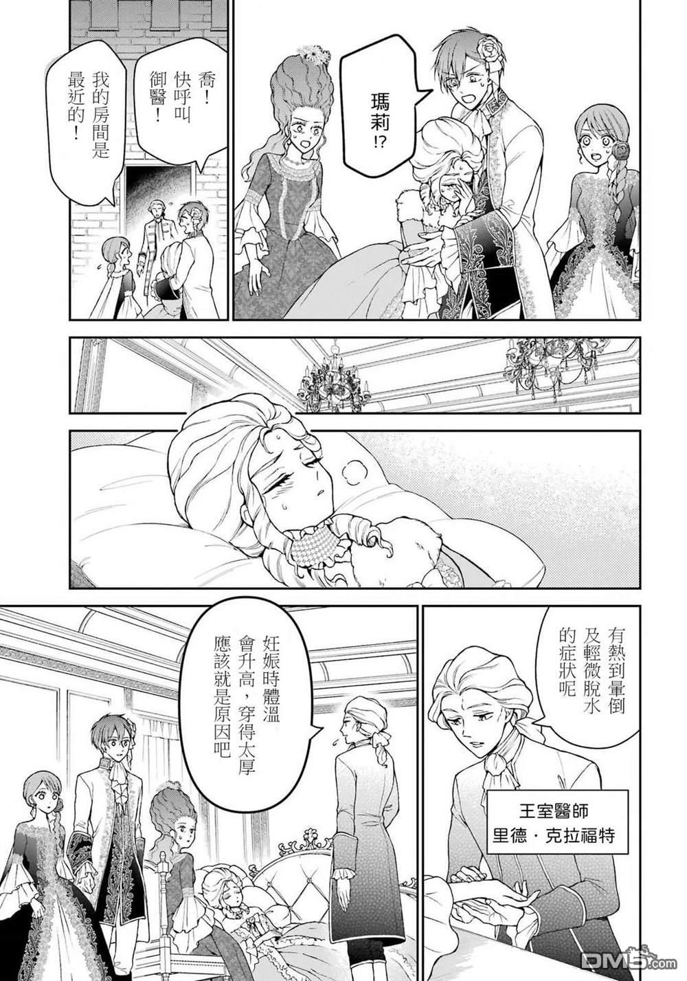 喜好打扮的王妃在伪装婚姻里被国王溺爱 第5话 第9页