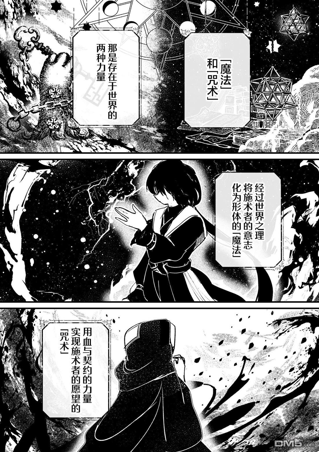 半身之兽 第1话 第11页