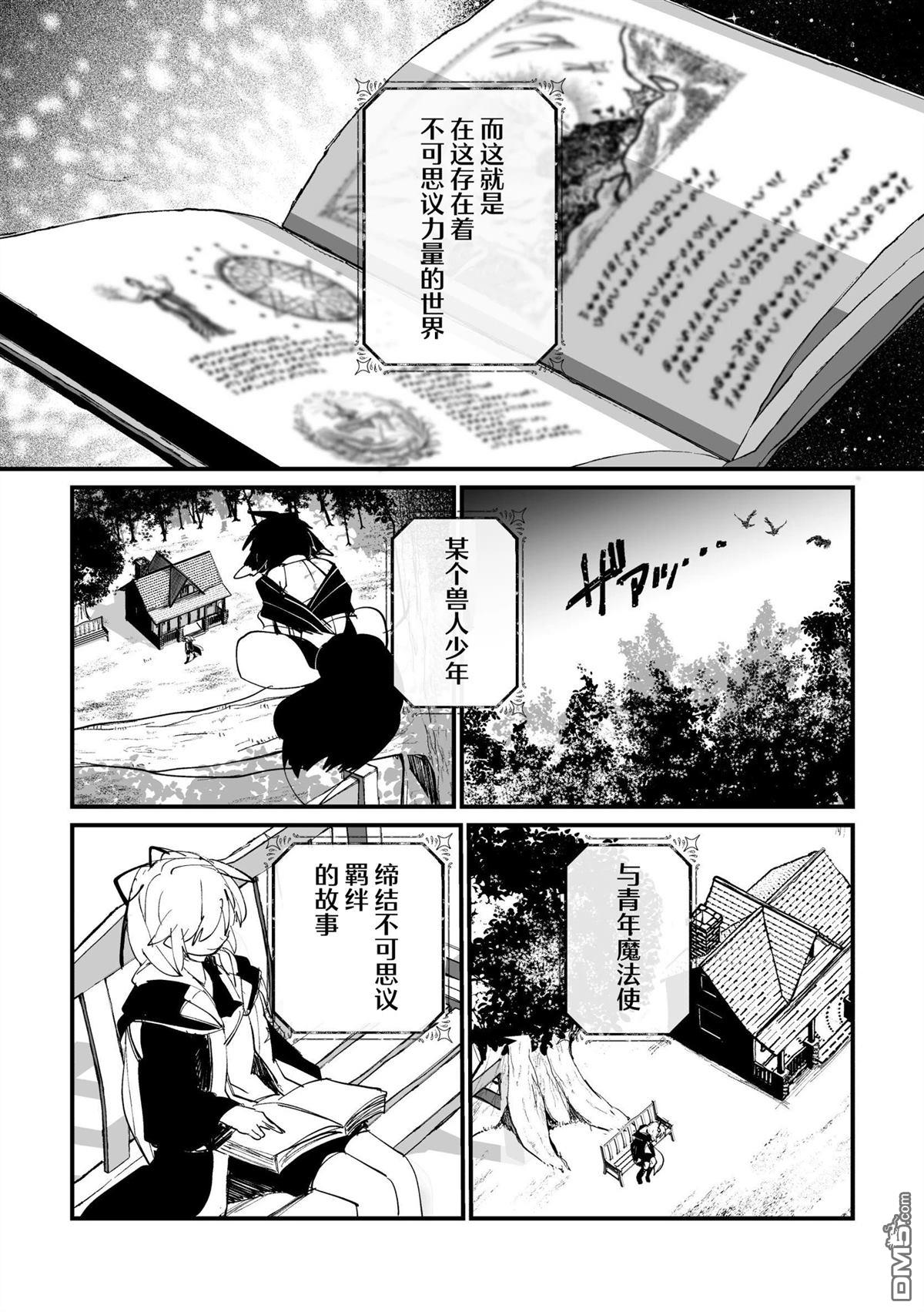 半身之兽 第1话 第12页