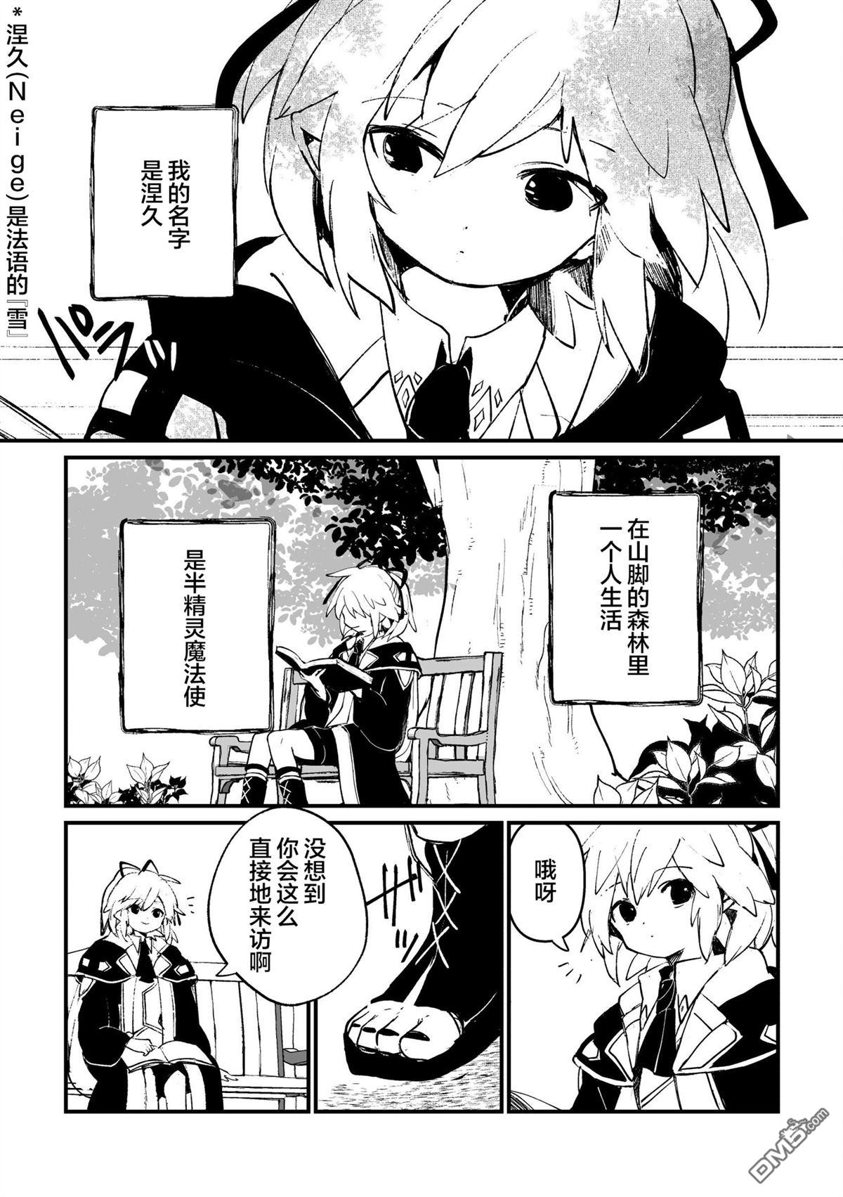 半身之兽 第1话 第13页