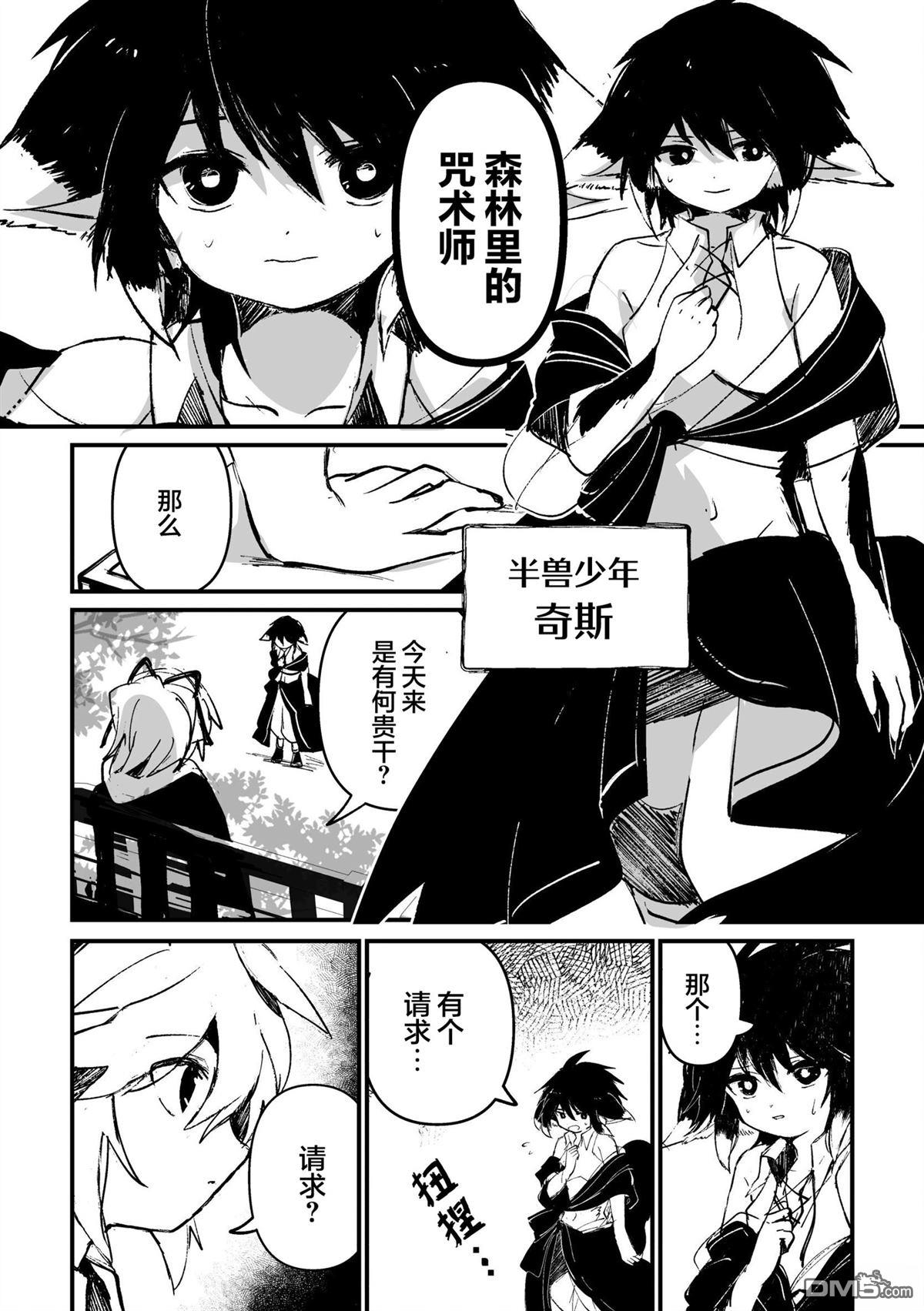 半身之兽 第1话 第14页