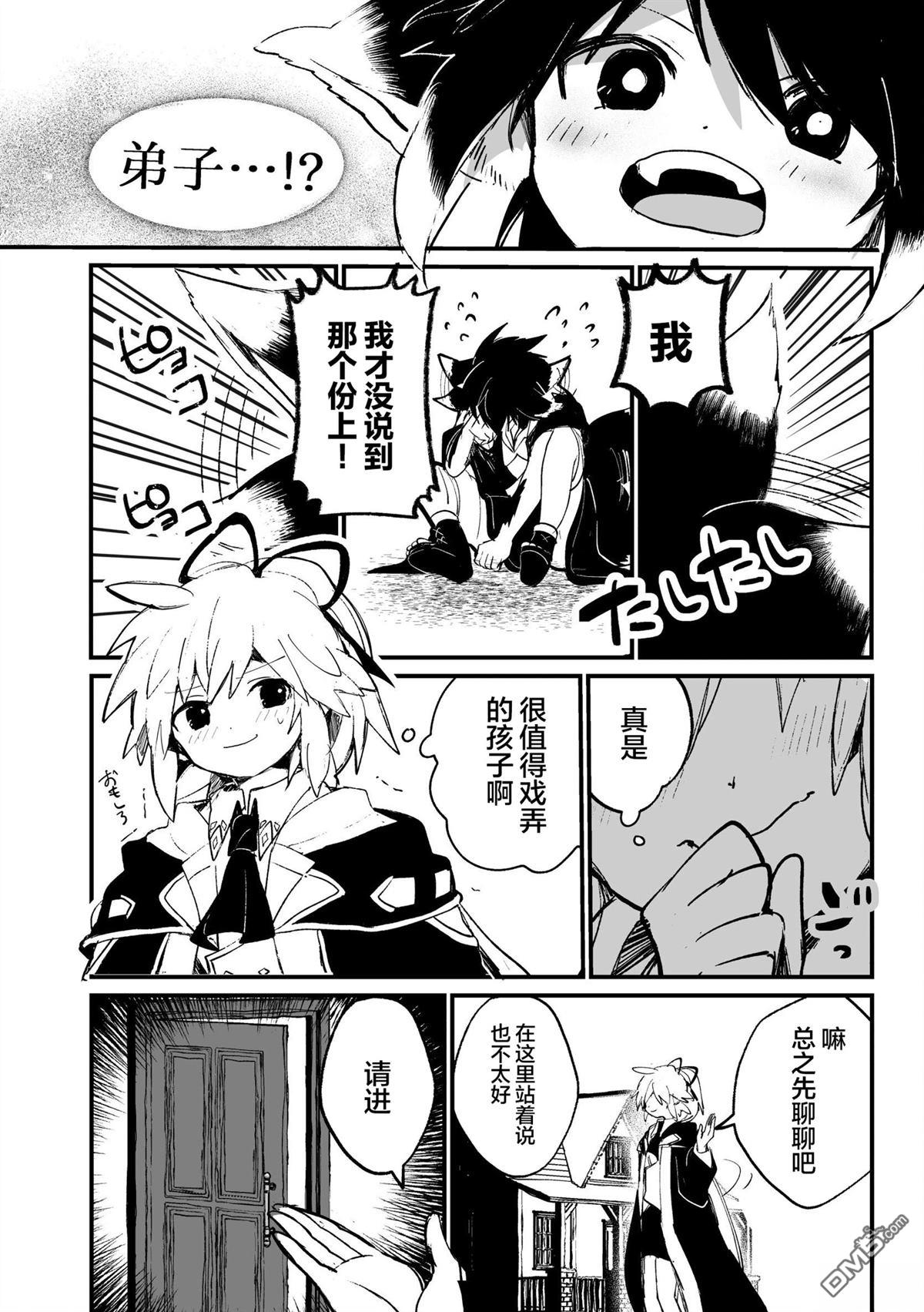 半身之兽 第1话 第16页