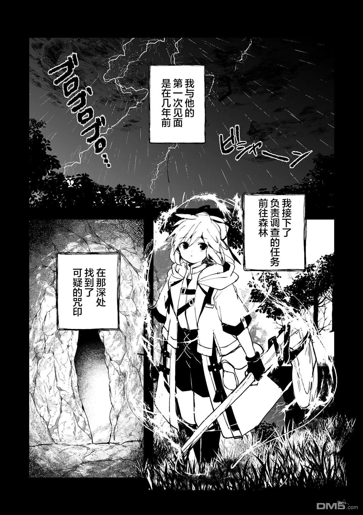 半身之兽 第1话 第17页