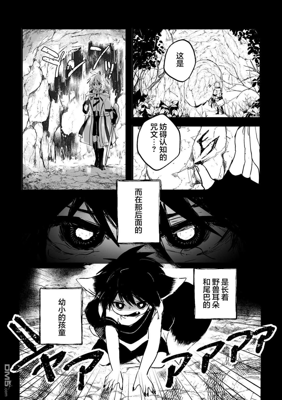 半身之兽 第1话 第18页