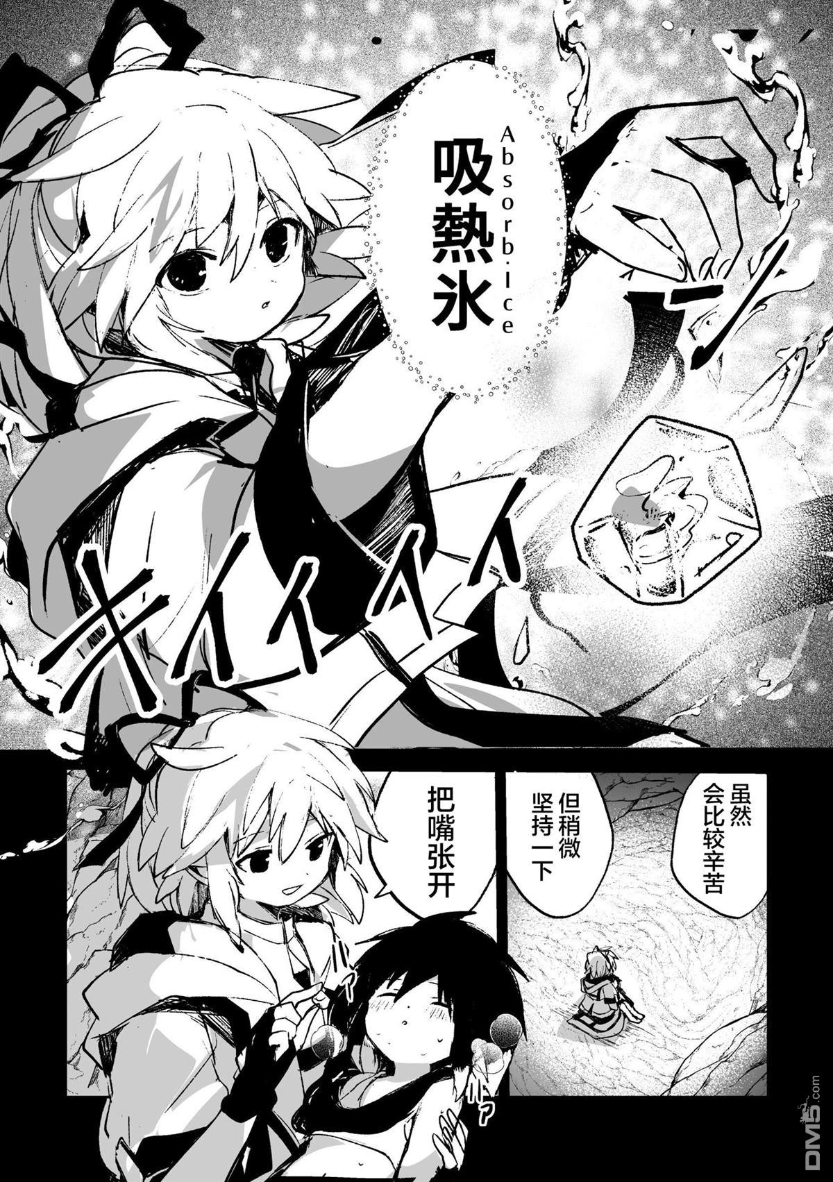 半身之兽 第1话 第24页