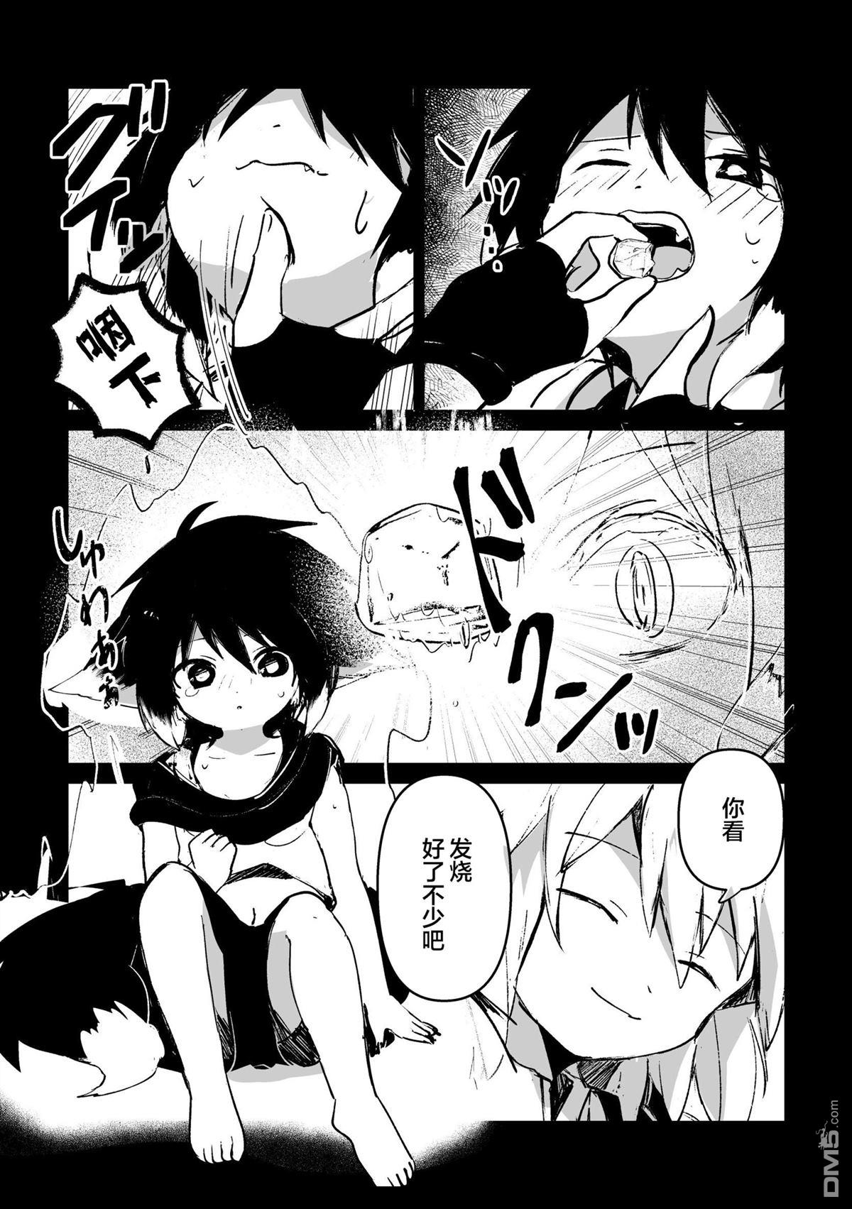 半身之兽 第1话 第25页