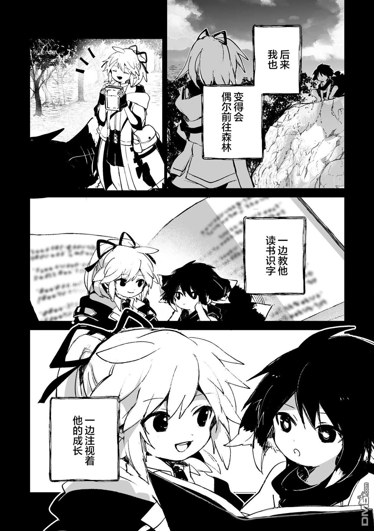 半身之兽 第1话 第28页