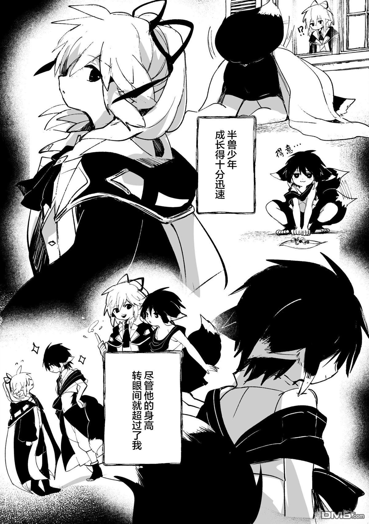 半身之兽 第1话 第29页