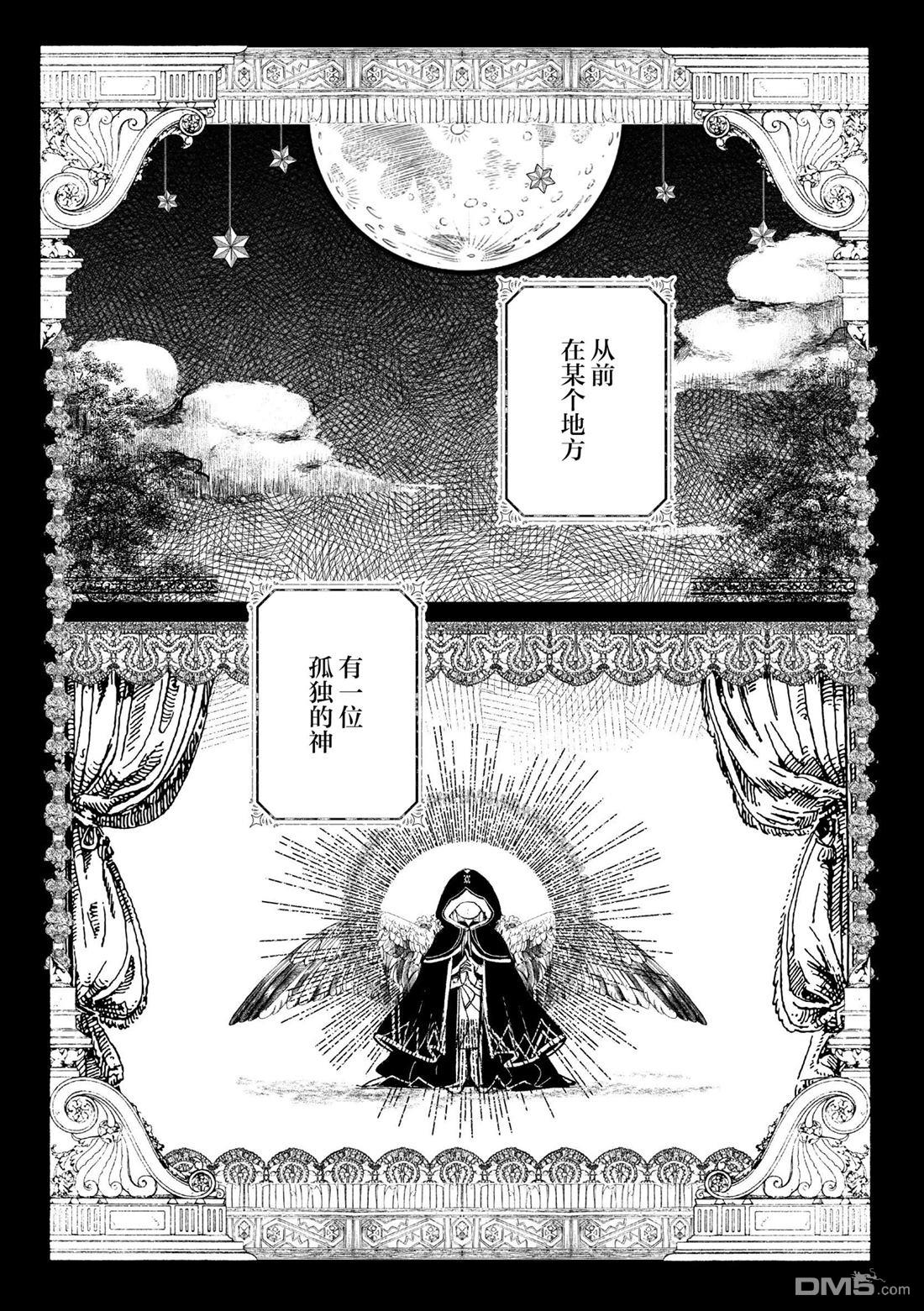 半身之兽 第1话 第3页