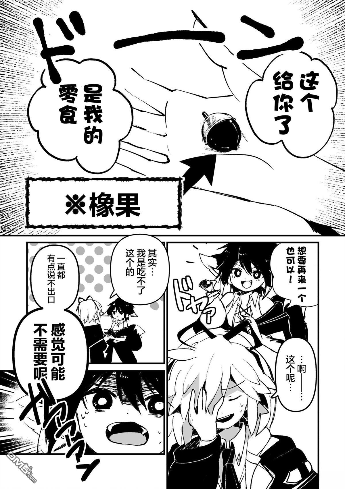 半身之兽 第1话 第35页