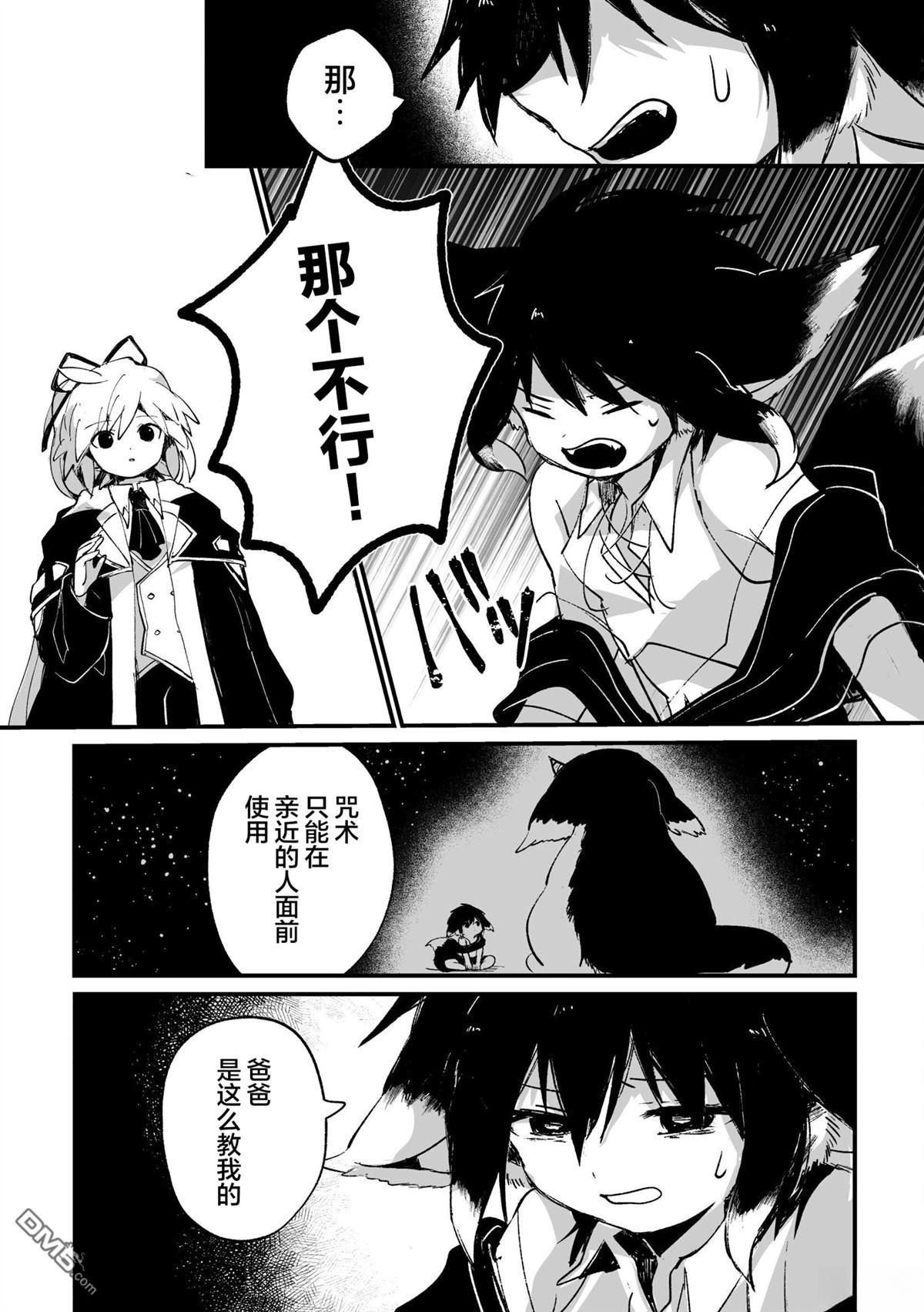 半身之兽 第1话 第37页