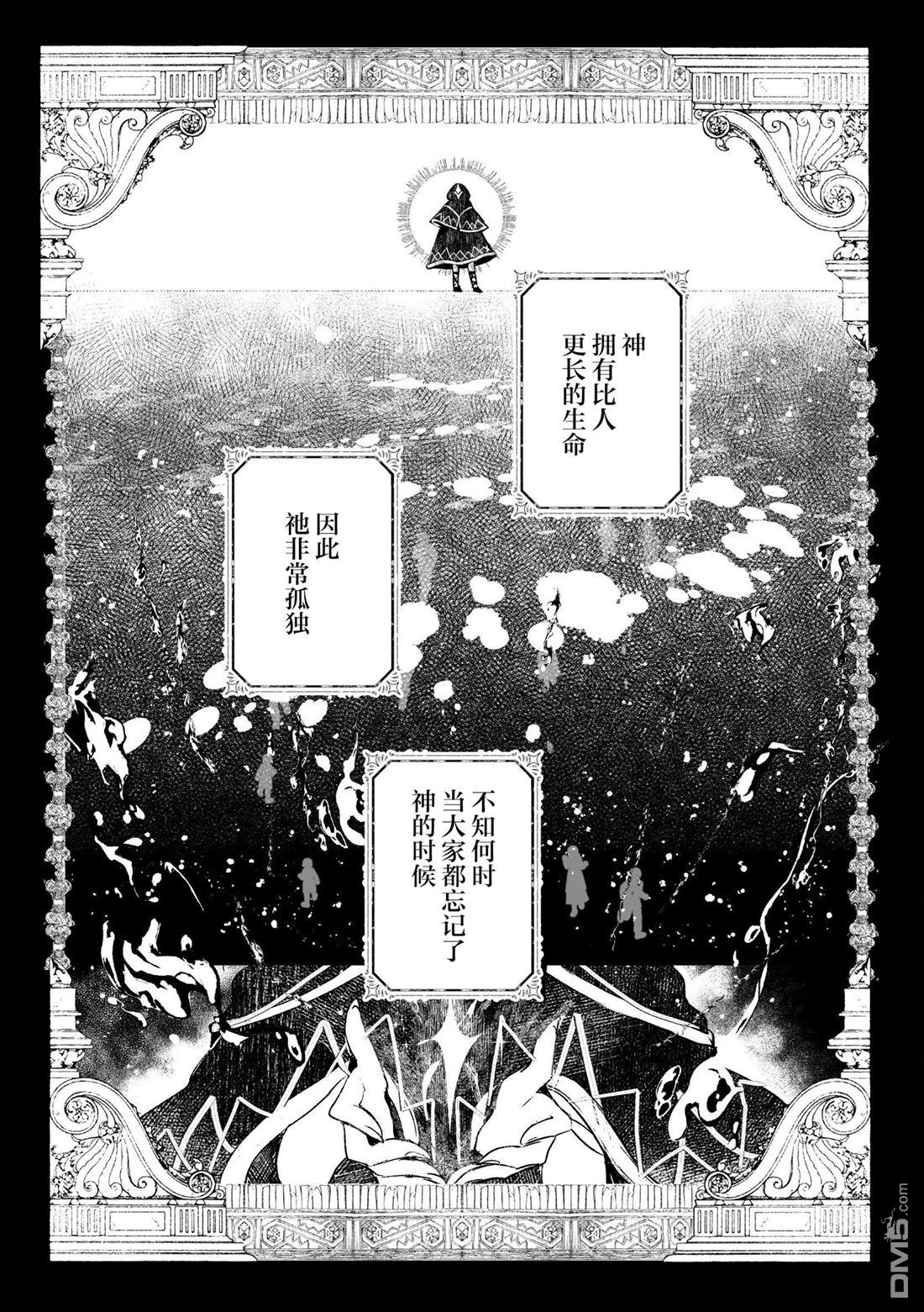 半身之兽 第1话 第4页
