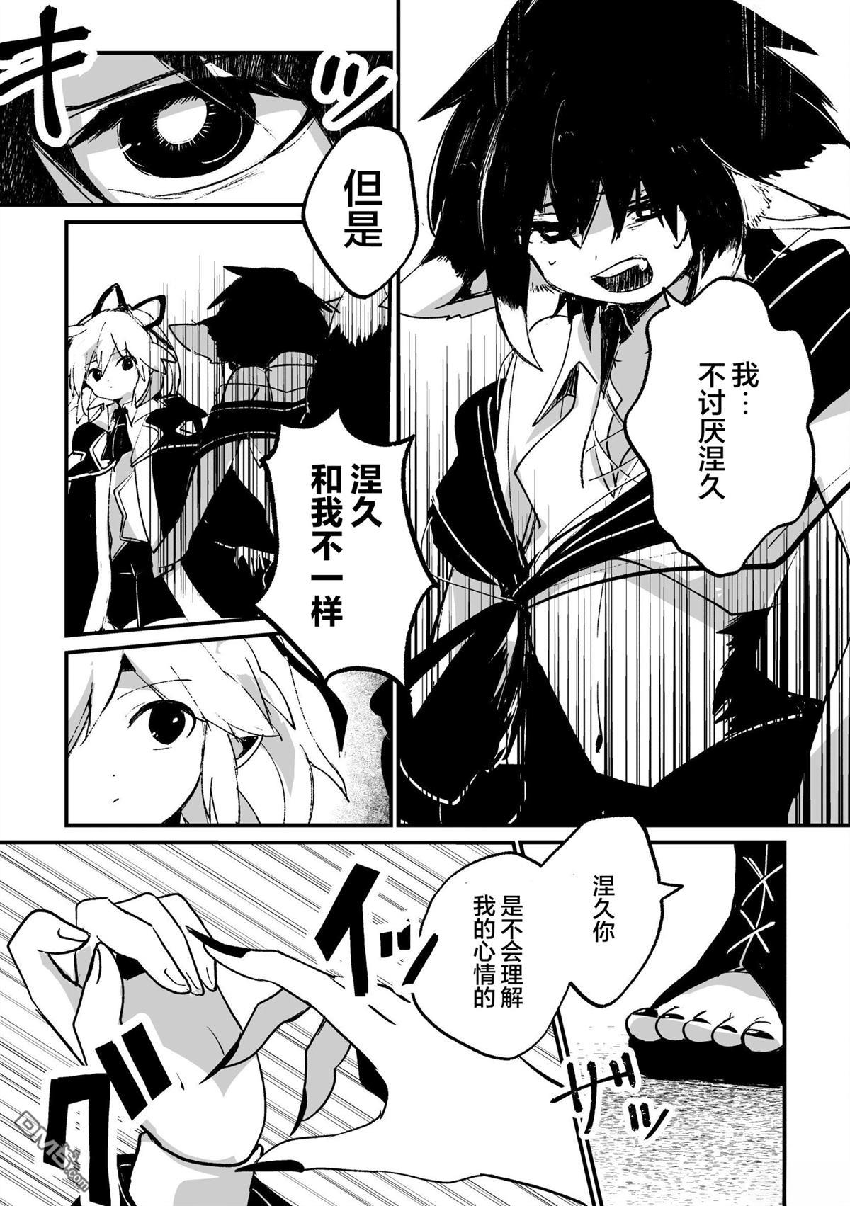 半身之兽 第1话 第43页