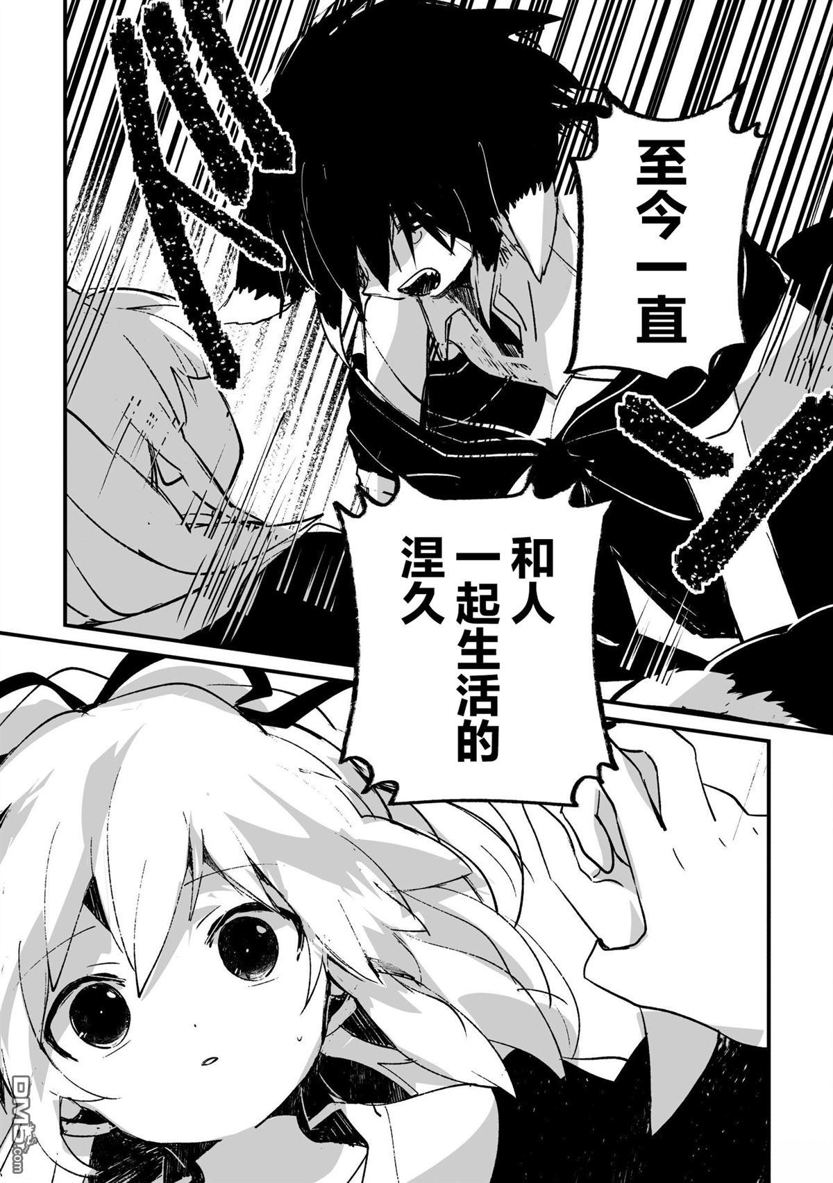 半身之兽 第1话 第44页