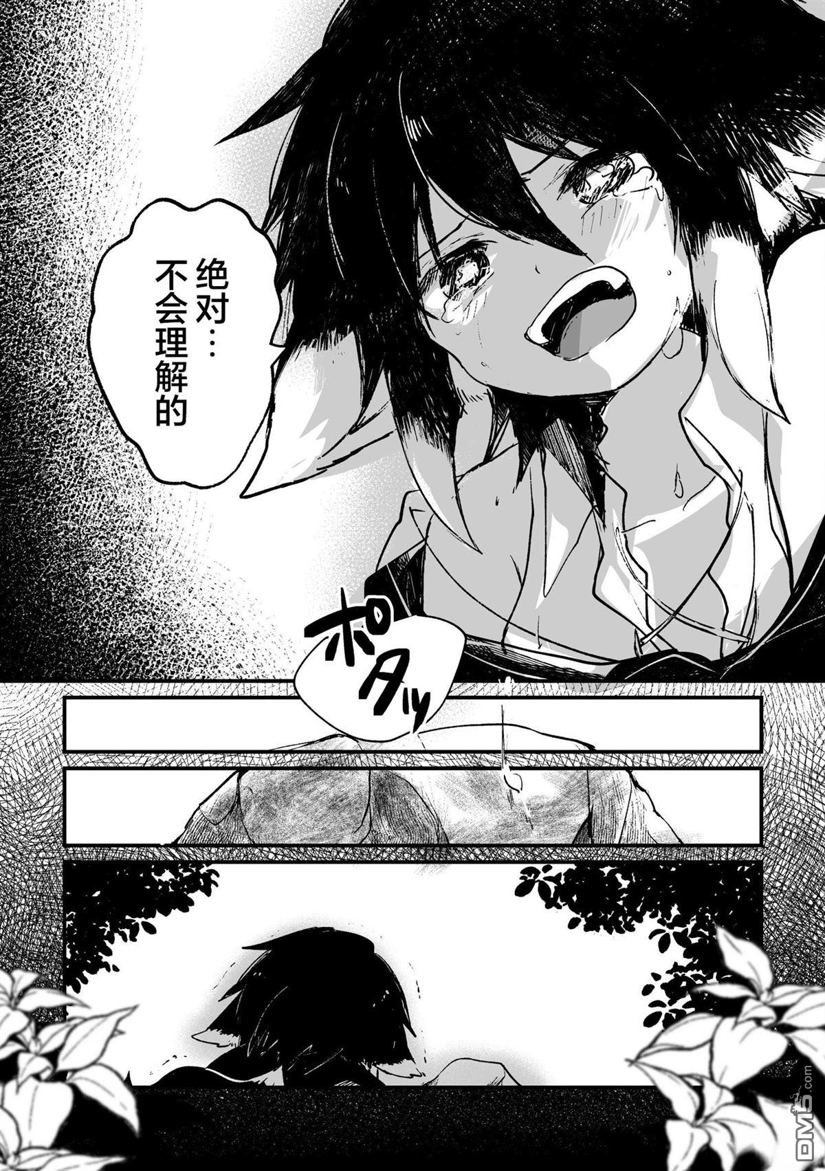 半身之兽 第1话 第45页