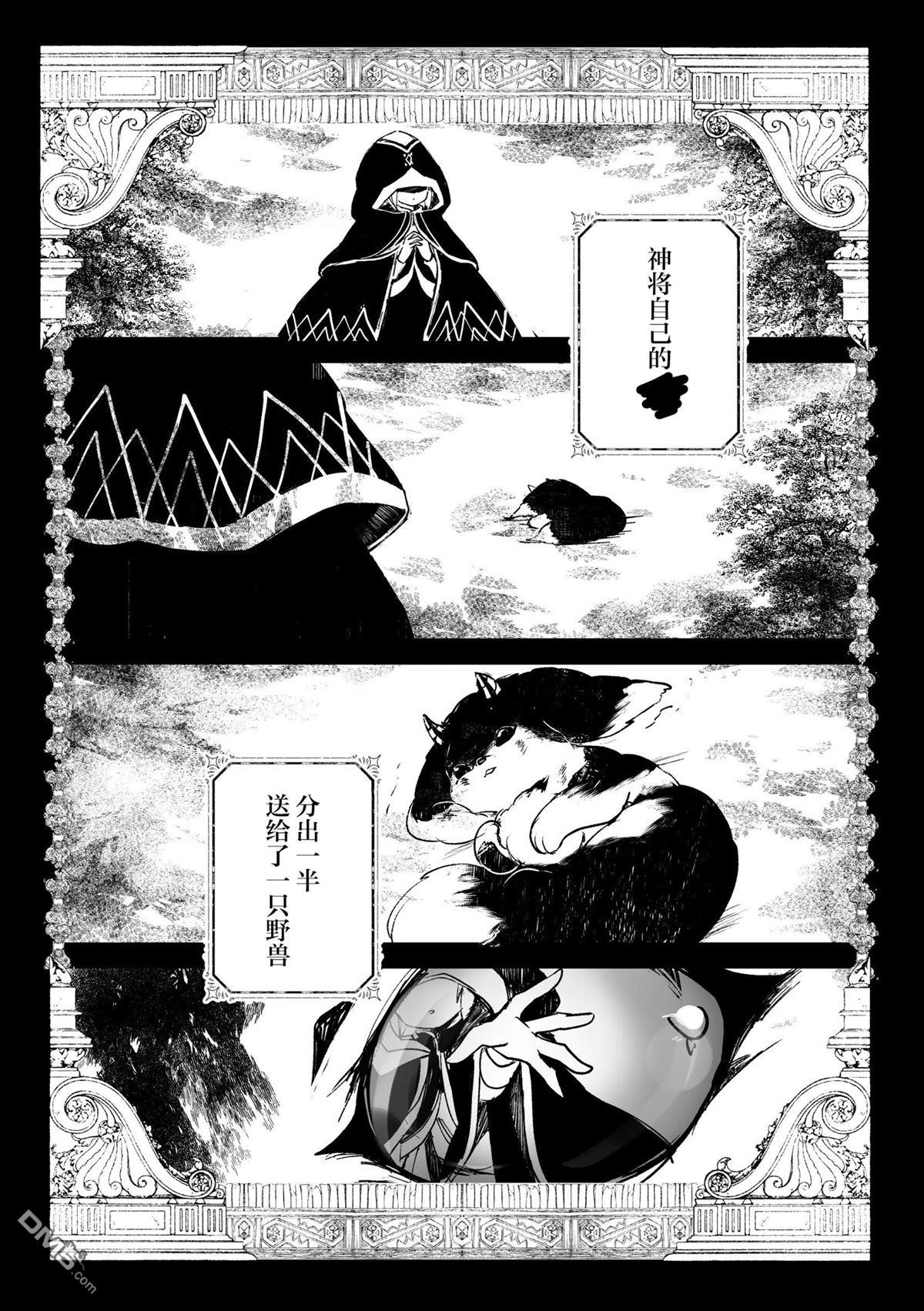 半身之兽 第1话 第5页